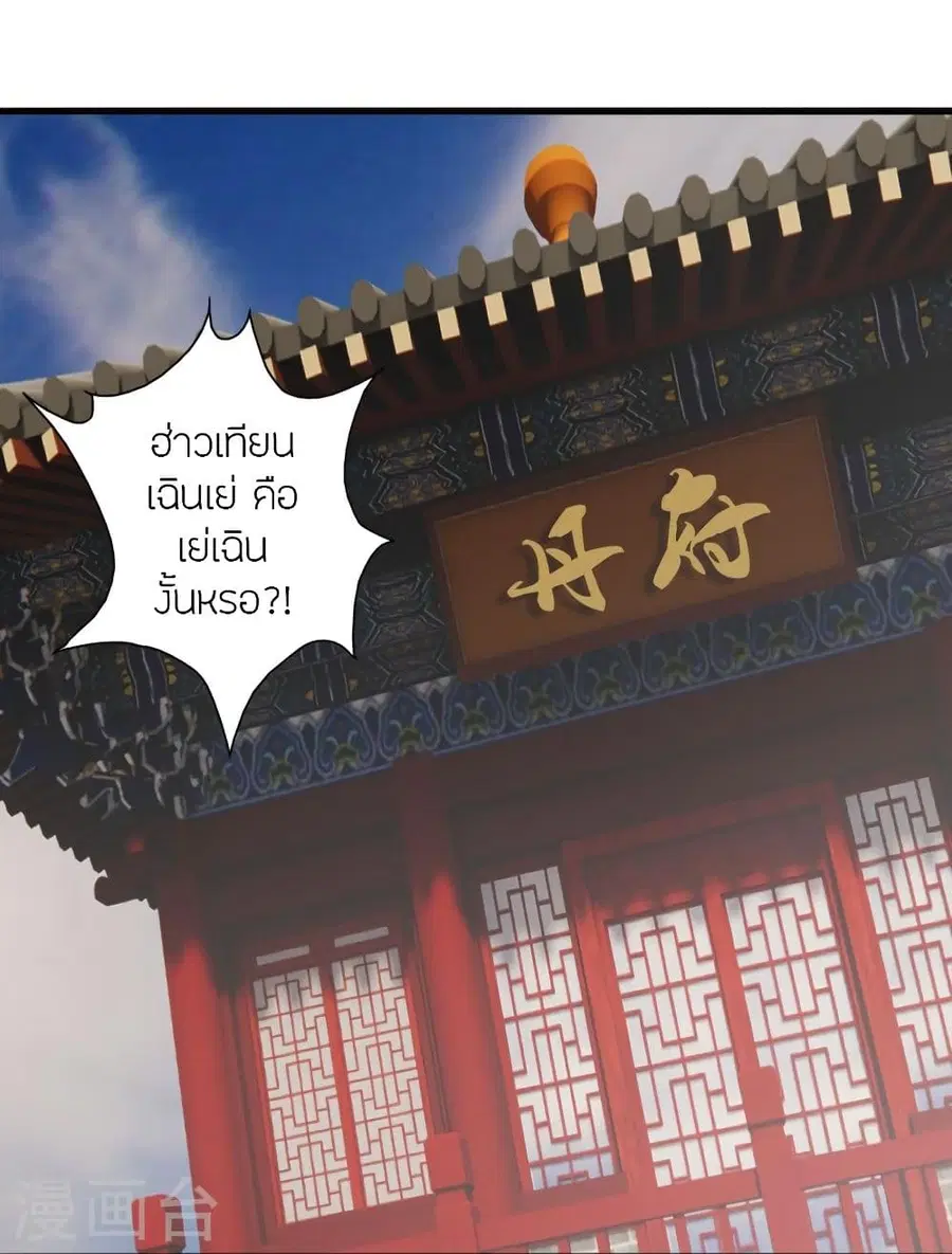 Banished Disciple’s Counterattack ราชาอมตะผู้ถูกขับไล่ ตอนที่ 313 หน้า 27