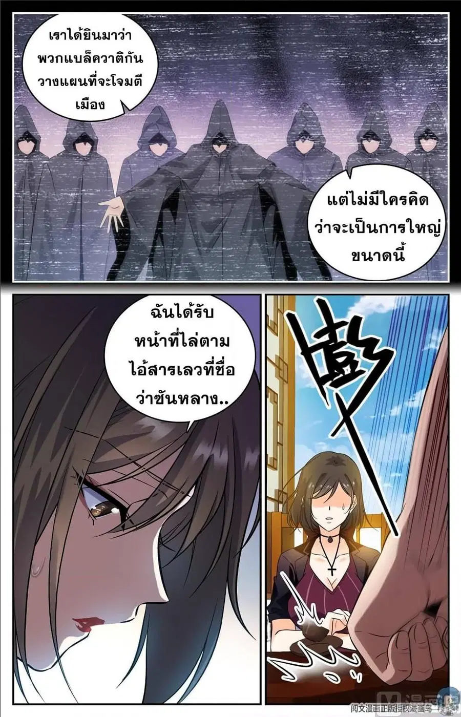 Versatile Mage ตอนที่ 104 หน้า 8