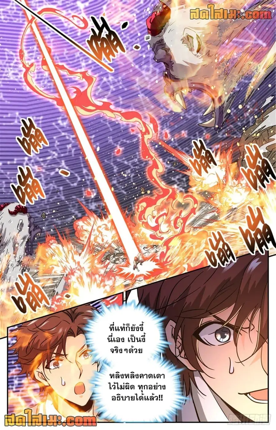 Versatile Mage ตอนที่ 610 หน้า 7