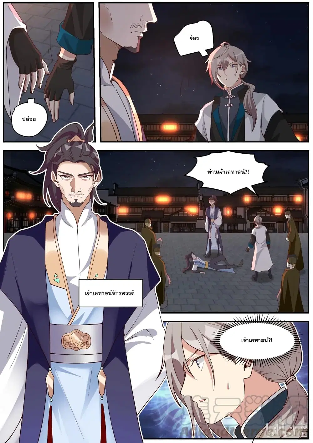 Martial God Asura ตอนที่ 285 หน้า 8