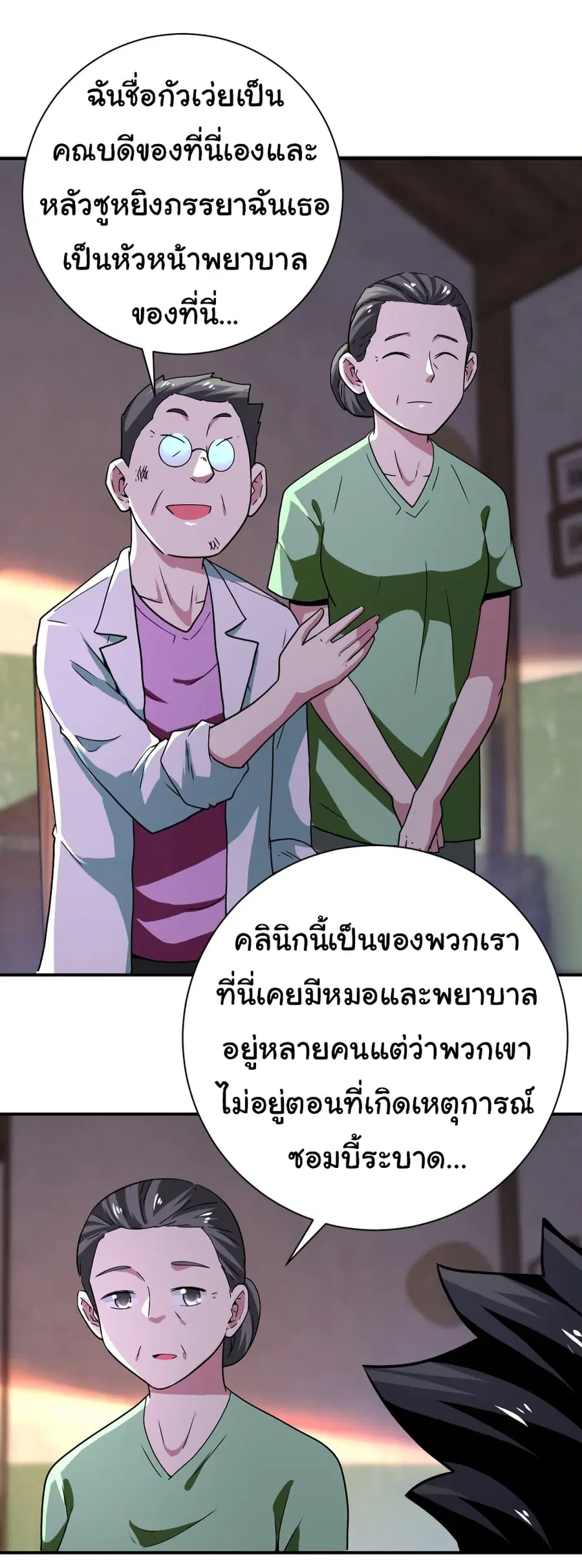 Apocalyptic Super System ตอนที่ 412 หน้า 20