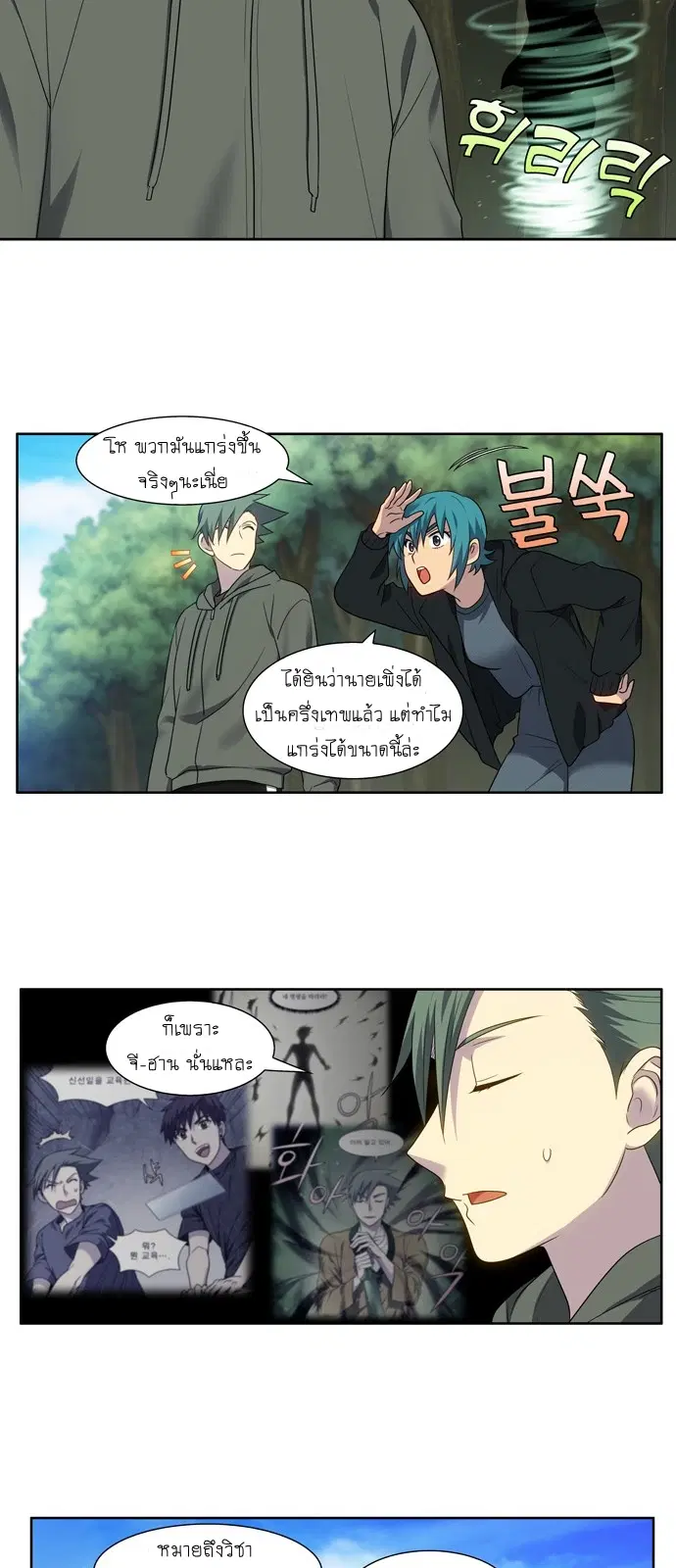 The Gamer ตอนที่ 371 หน้า 15