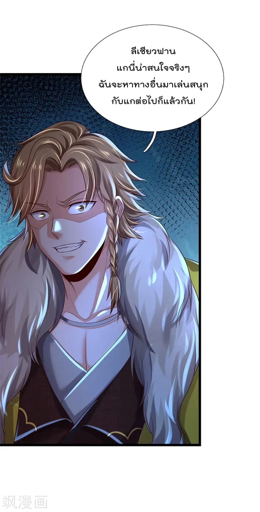 I’m the Great Immortal ตอนที่ 308 หน้า 4