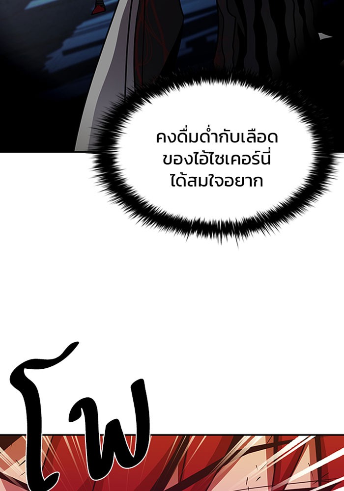 Villain to Kill ตอนที่ 23 หน้า 57