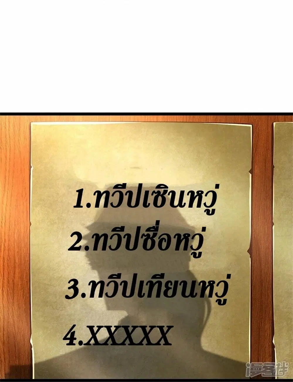 Sky Sword God ตอนที่ 474 หน้า 19
