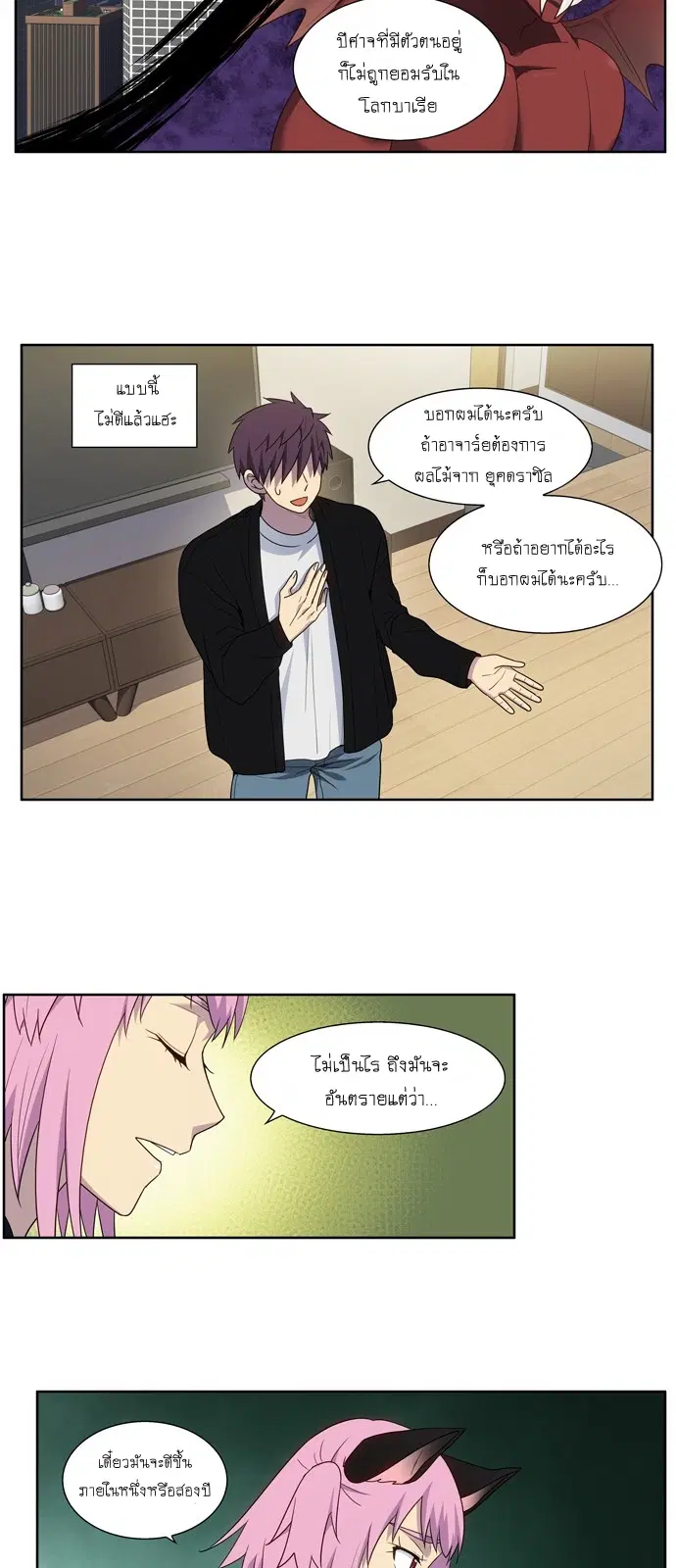 The Gamer ตอนที่ 406 หน้า 17