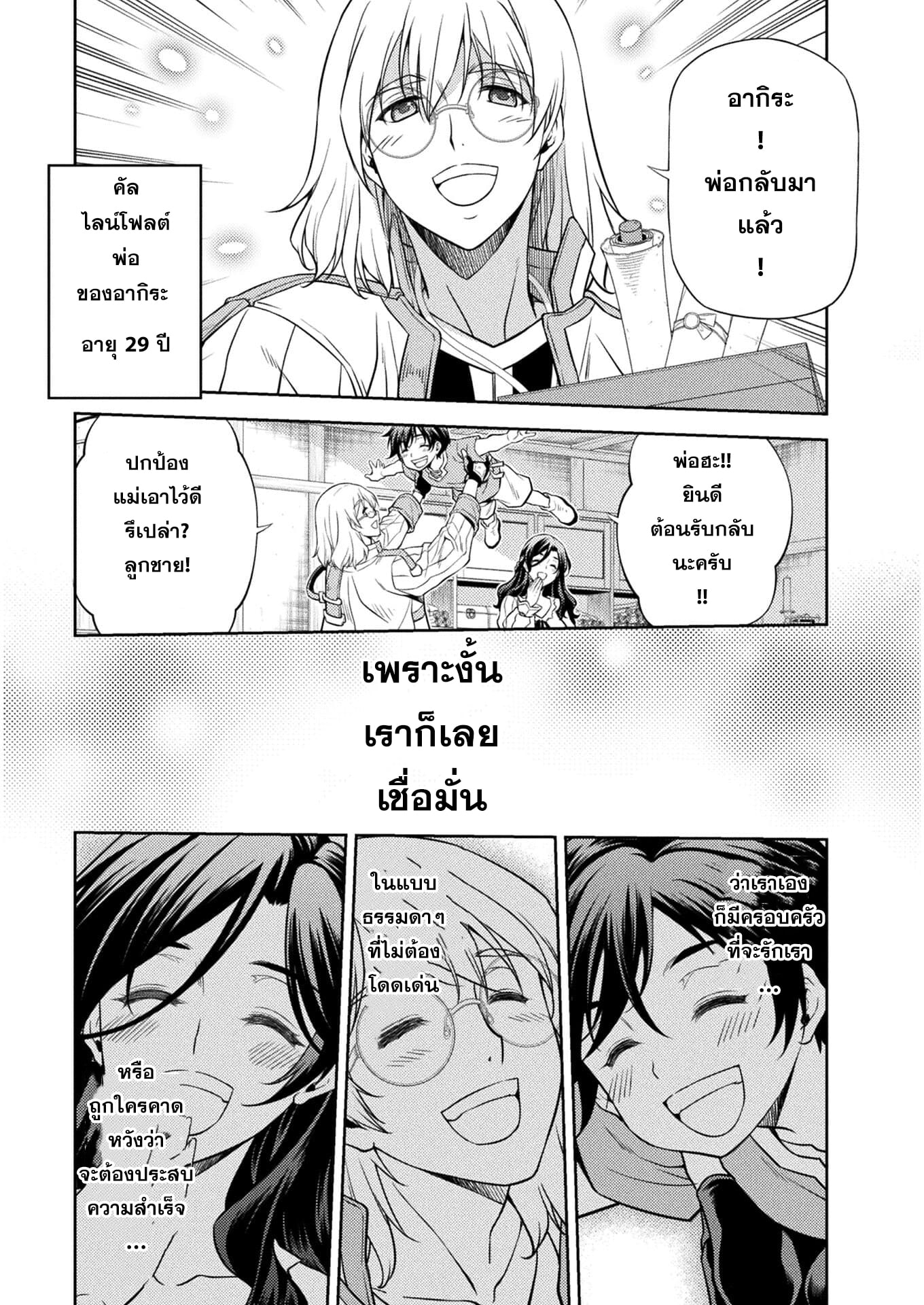 Drawing: Saikyou Mangaka wa Oekaki Skill de Isekai Musou Suru! นักวาดมังงะผู้ไร้เทียมทาน ณ แดนต่างโลก ตอนที่ 1 หน้า 30
