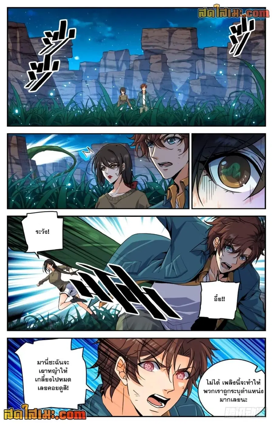 Versatile Mage ตอนที่ 271 หน้า 4