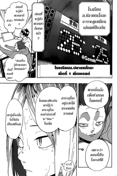 Haikyuu!! ตอนที่ 304 หน้า 9