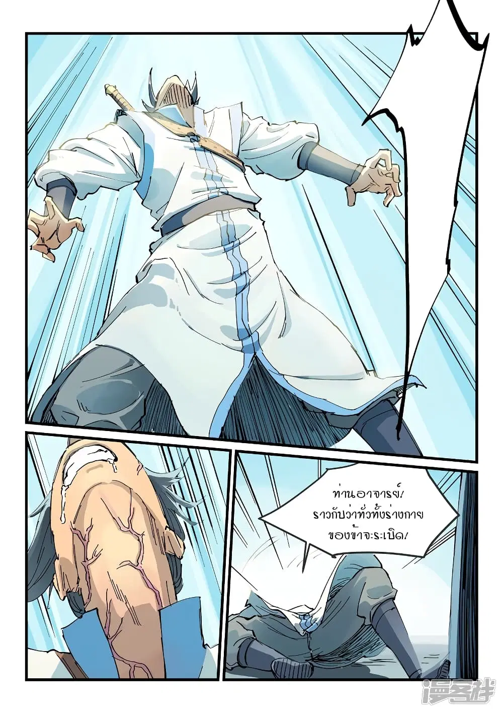 Star Martial God Techniquer ตอนที่ 347 หน้า 4