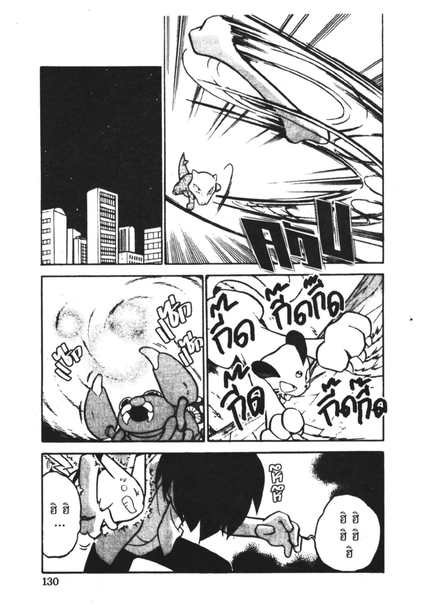 Pokémon ตอนที่ 47 หน้า 17