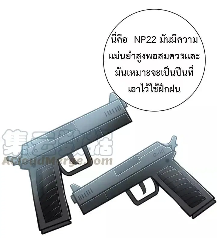 Apocalyptic Super System ตอนที่ 53 หน้า 35