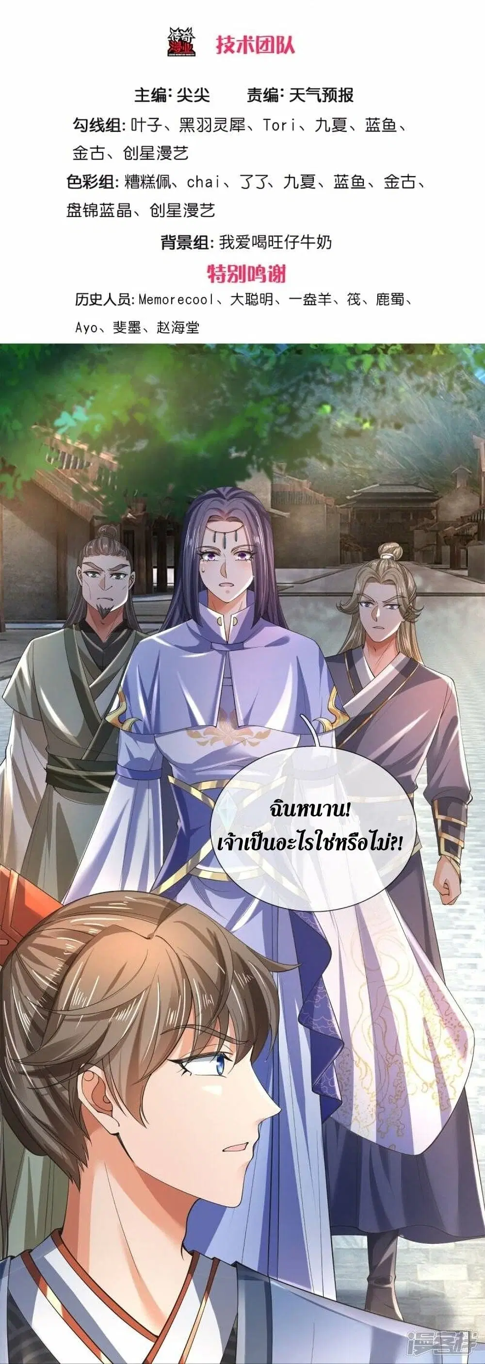 Sky Sword God ตอนที่ 504 หน้า 4