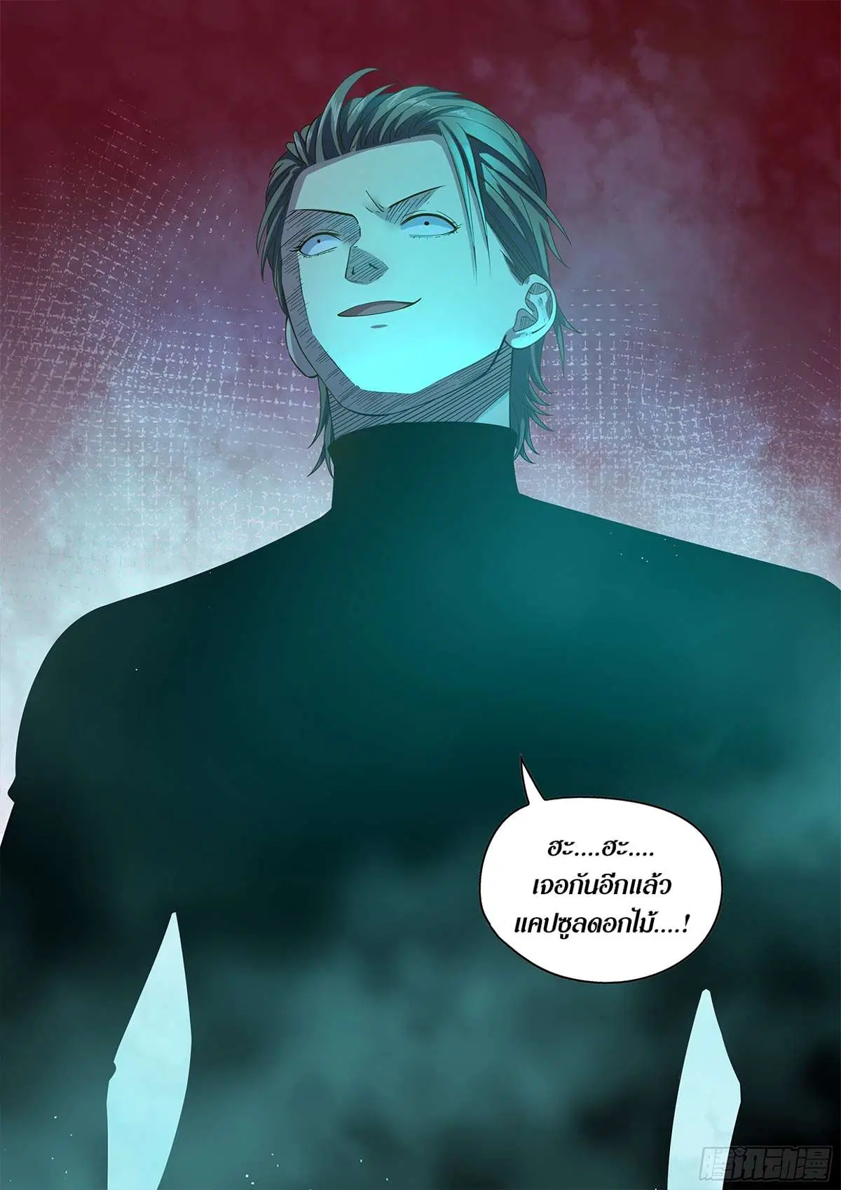 The Last Human ตอนที่ 492 หน้า 16