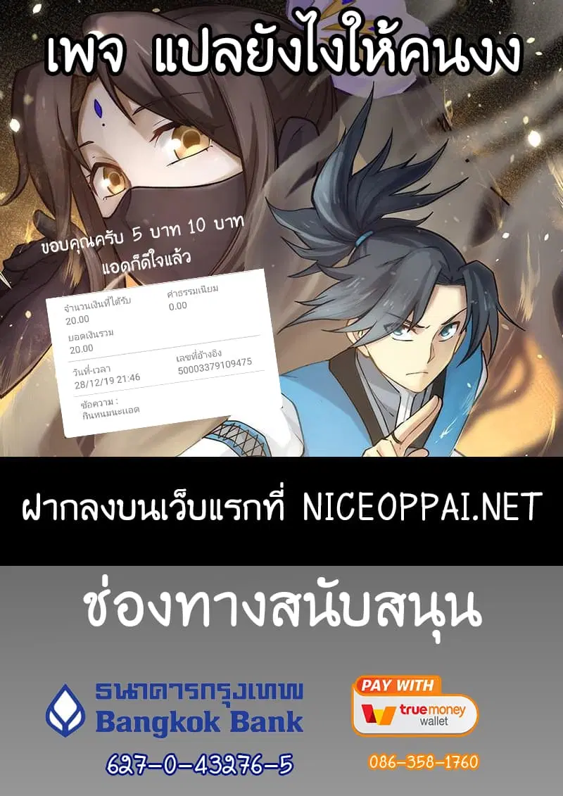 Martial Peak ตอนที่ 41 หน้า 18