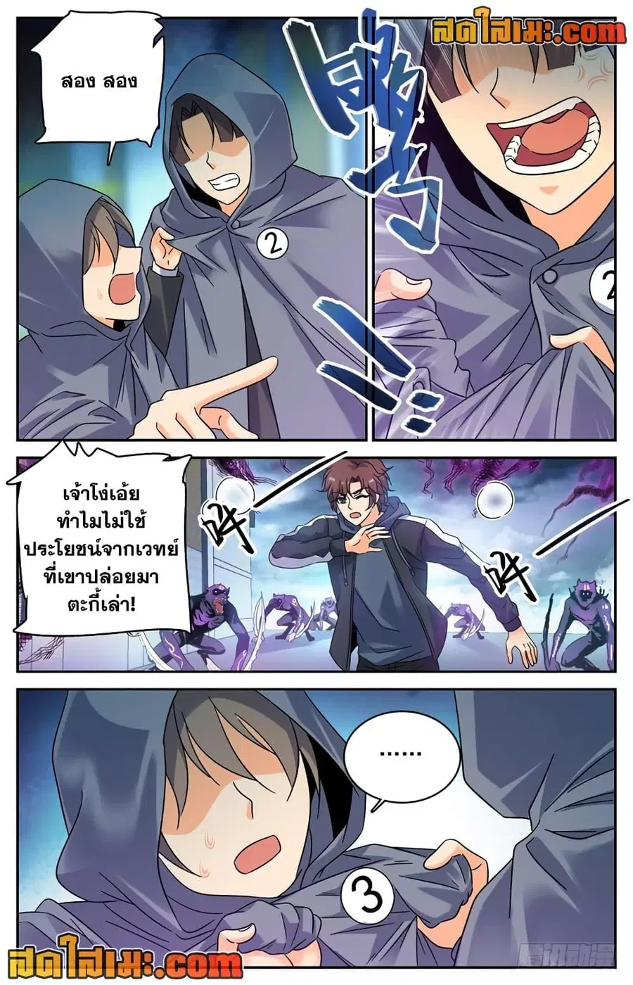 Versatile Mage ตอนที่ 203 หน้า 6