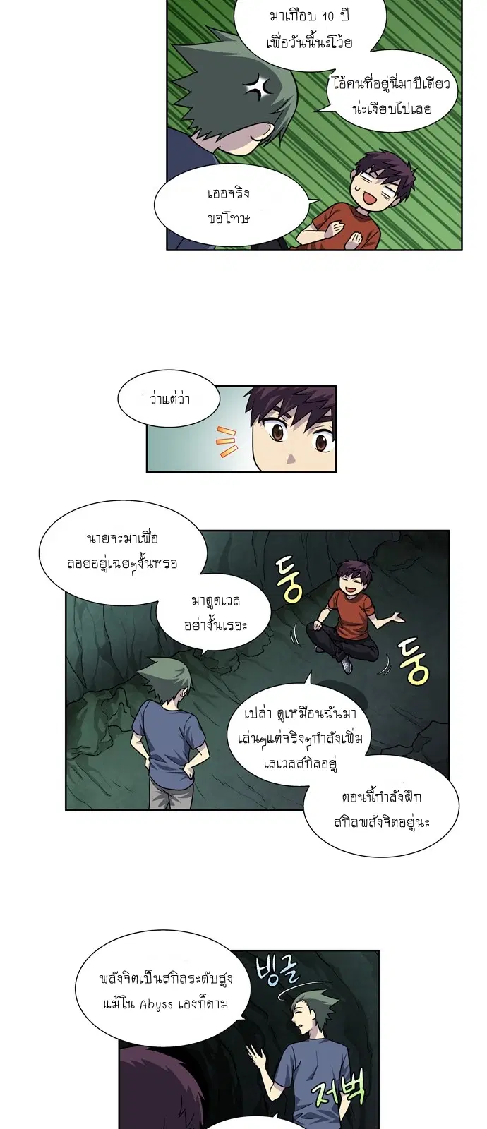 The Gamer ตอนที่ 239 หน้า 18