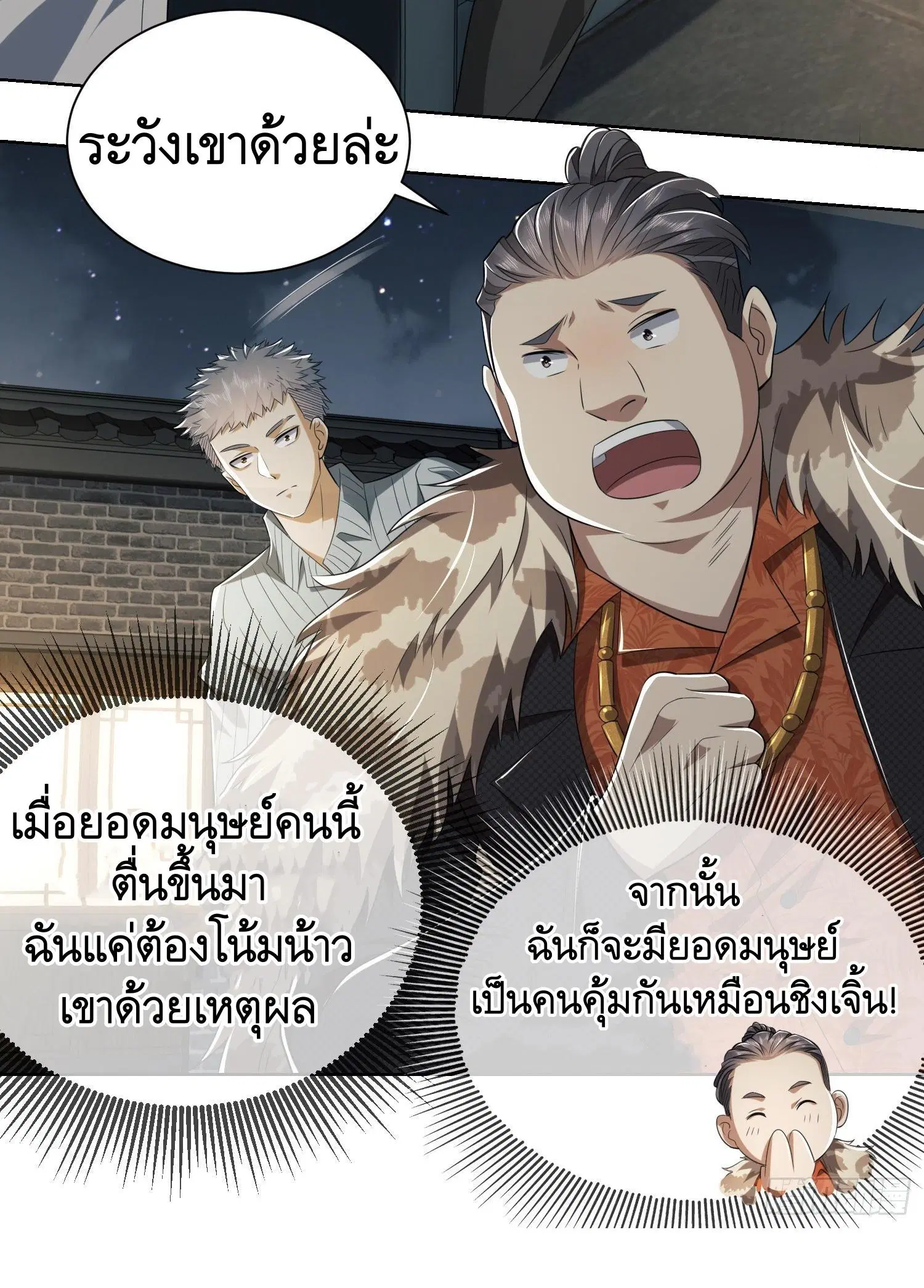 The First Order ตอนที่ 73 หน้า 16