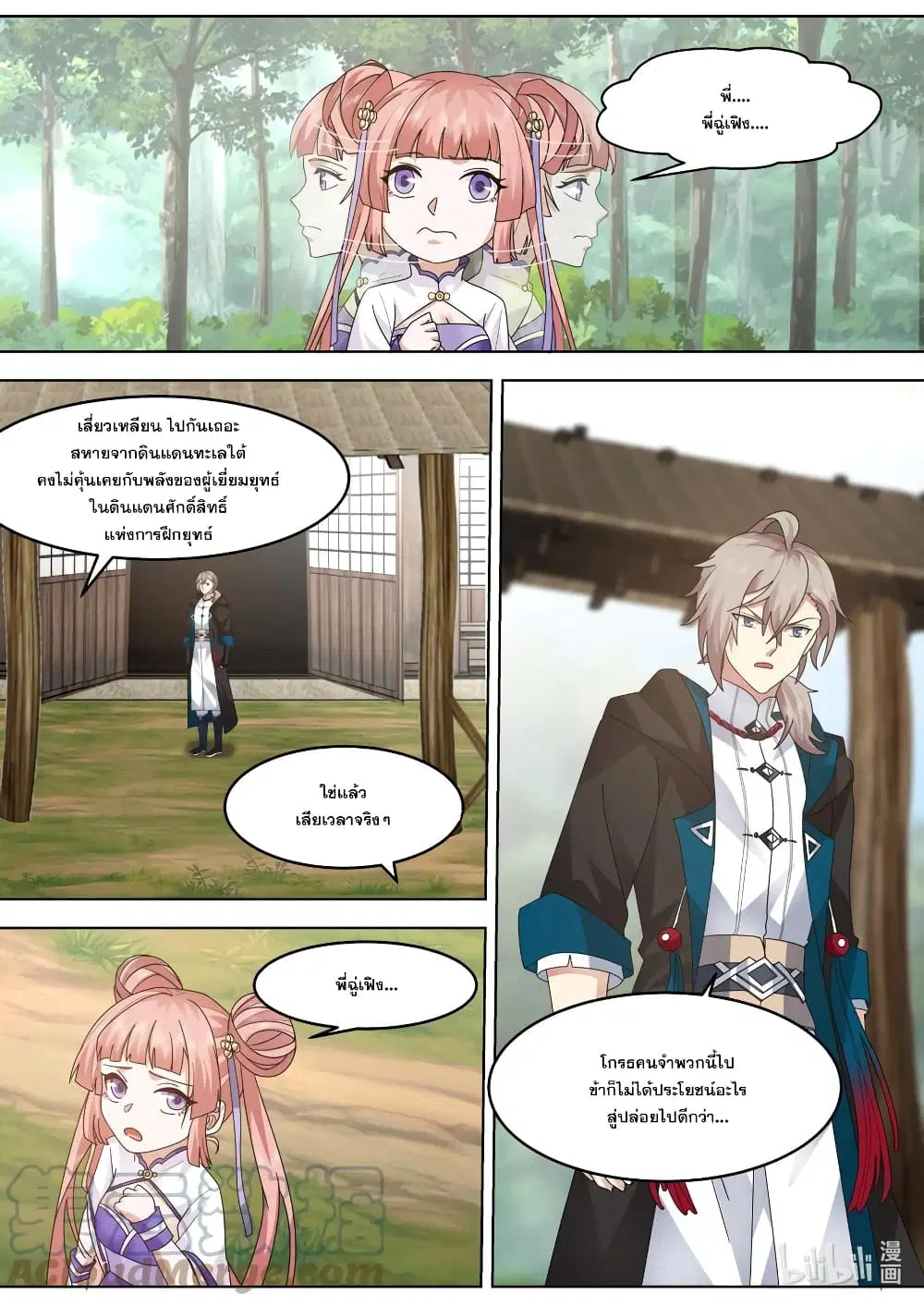 Martial God Asura ตอนที่ 647 หน้า 6