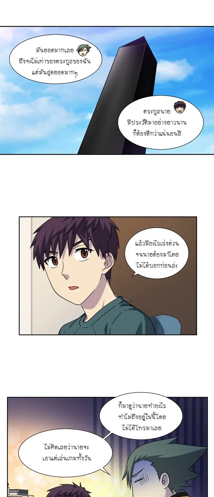 The Gamer ตอนที่ 277 หน้า 16