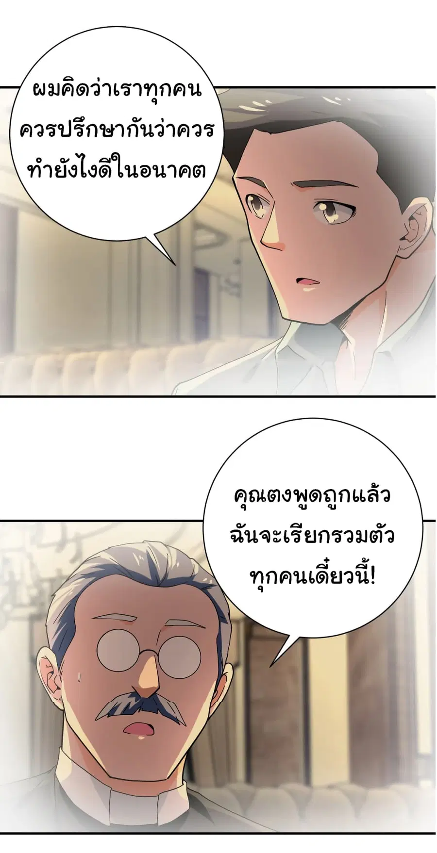 Apocalyptic Super System ตอนที่ 396 หน้า 14