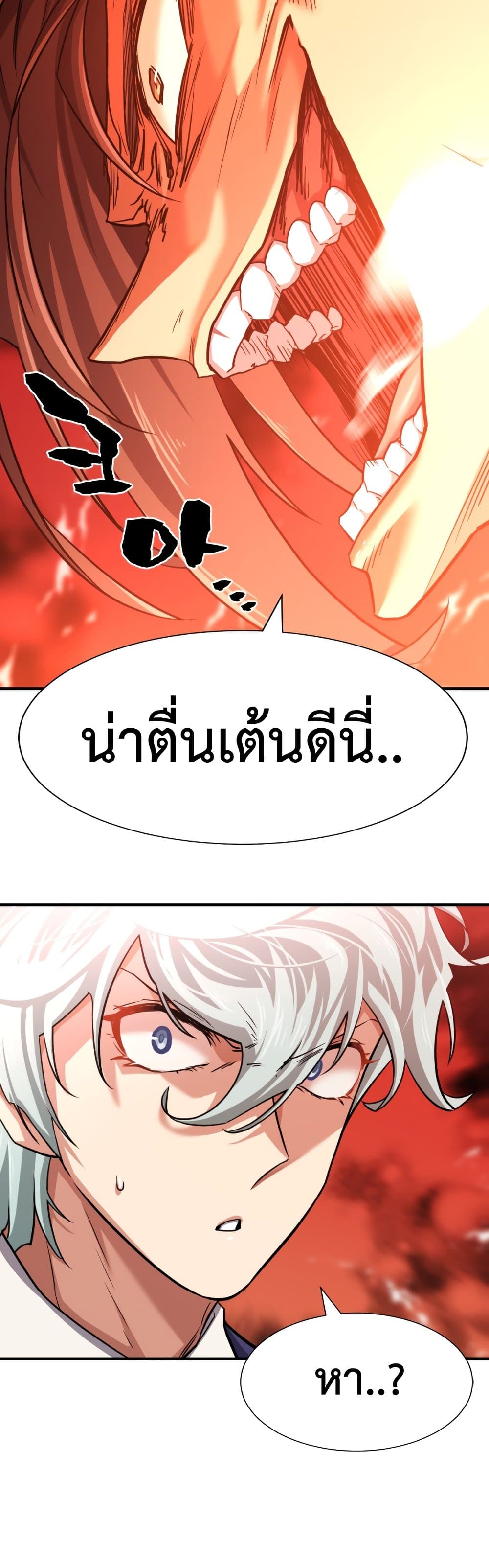 The World’s Best Engineer ยอดสถาปนิกผู้พิทักษ์อาณาจักร ตอนที่ 58 หน้า 15