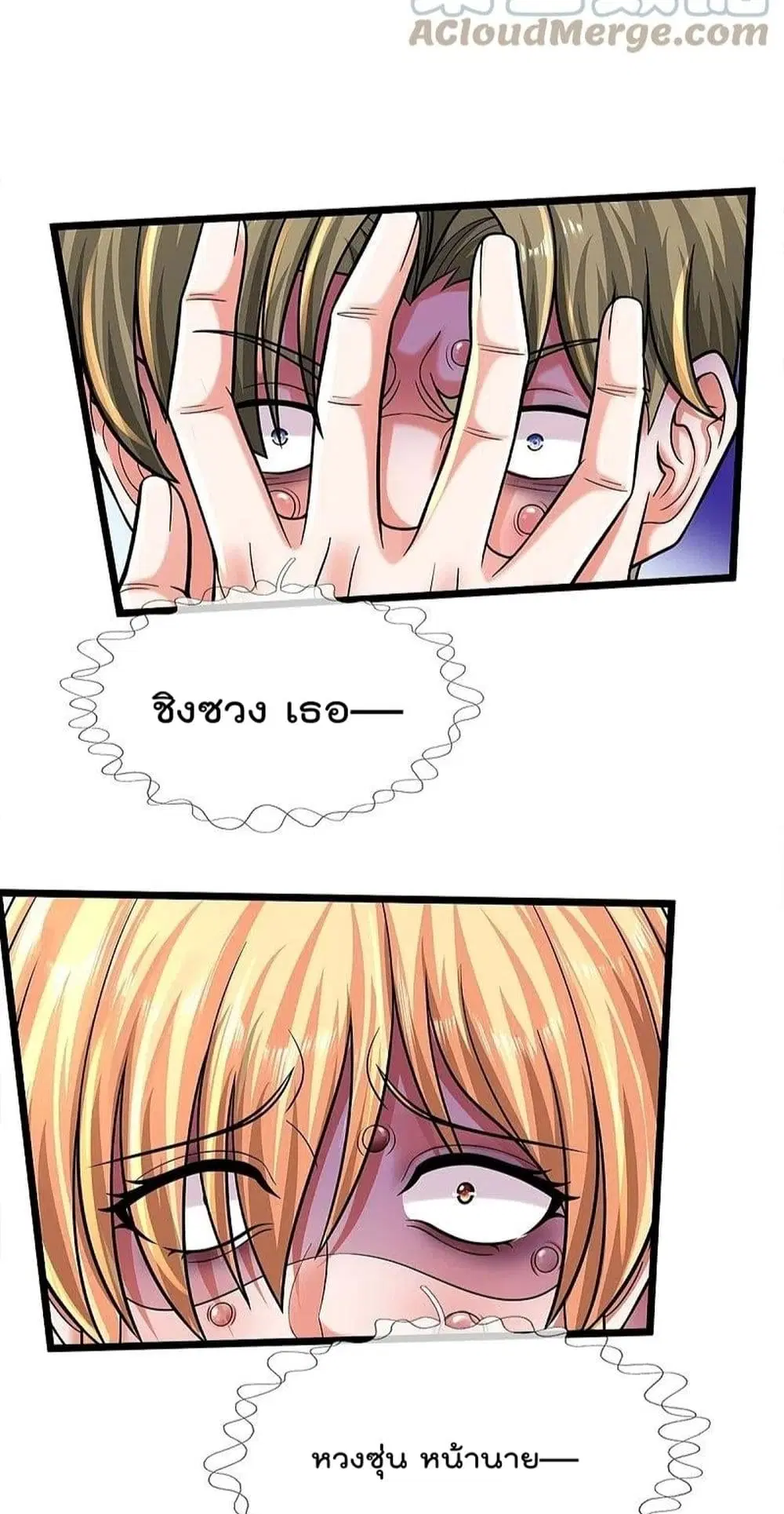 I’m the Great Immortal ตอนที่ 506 หน้า 6