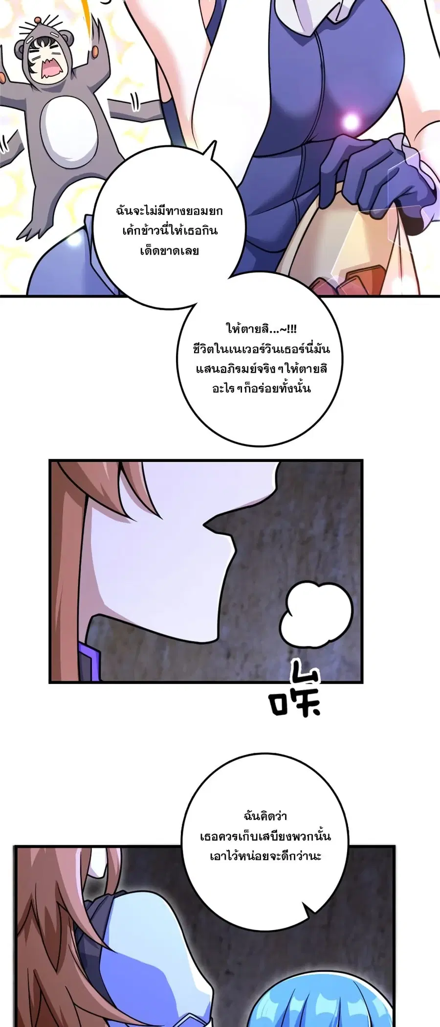 Release That Witch ตอนที่ 535 หน้า 17