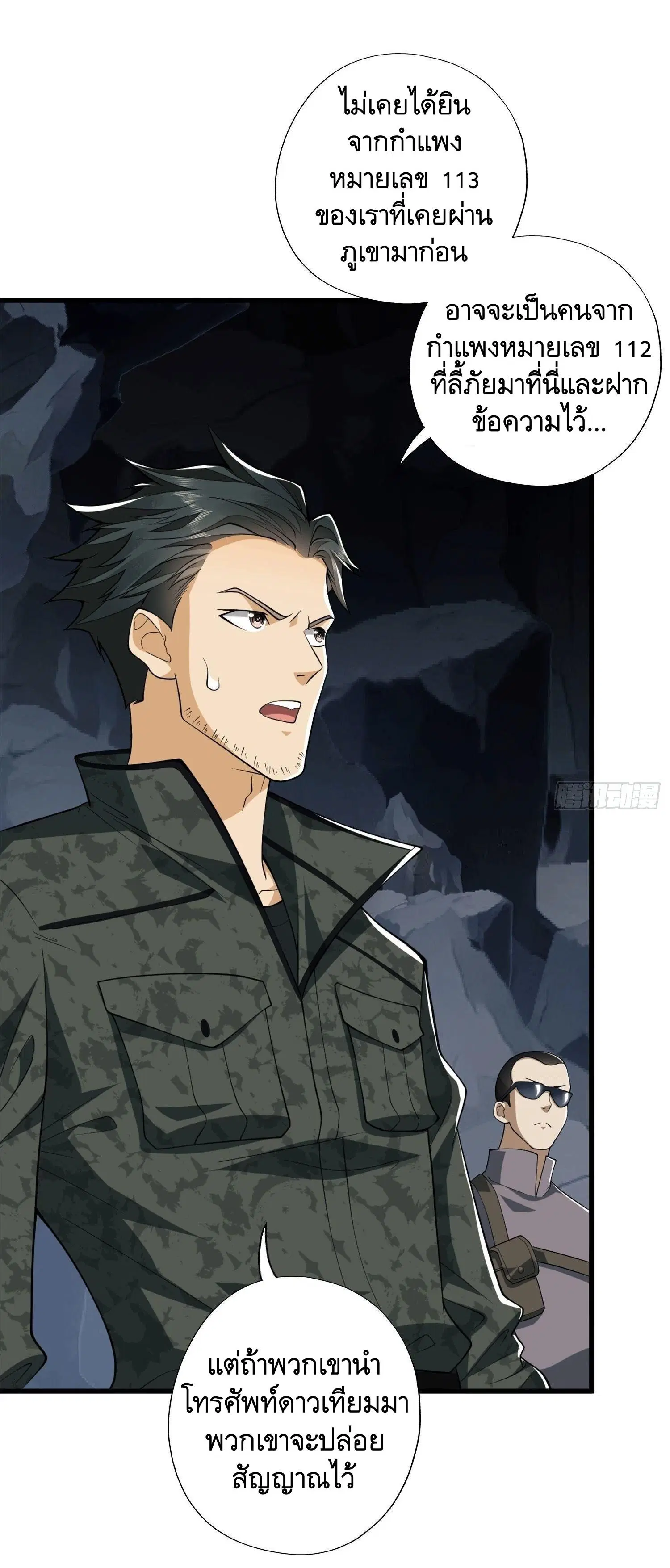 The First Order ตอนที่ 27 หน้า 5