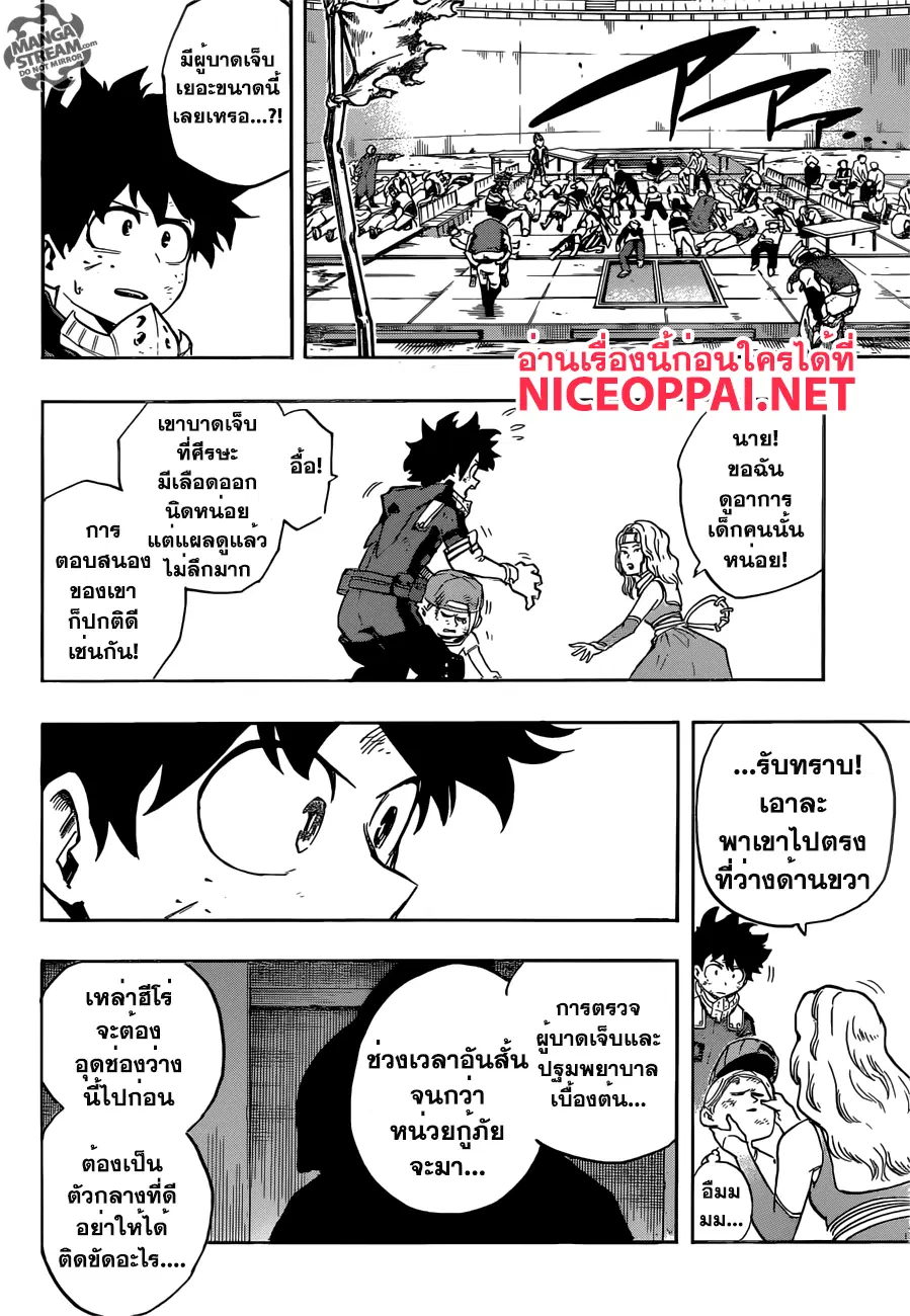 My Hero Academia ตอนที่ 110 หน้า 10