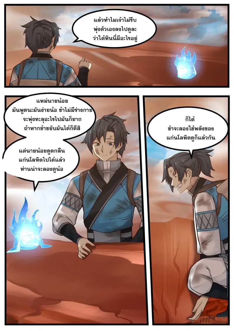 Martial Peak ตอนที่ 101 หน้า 5