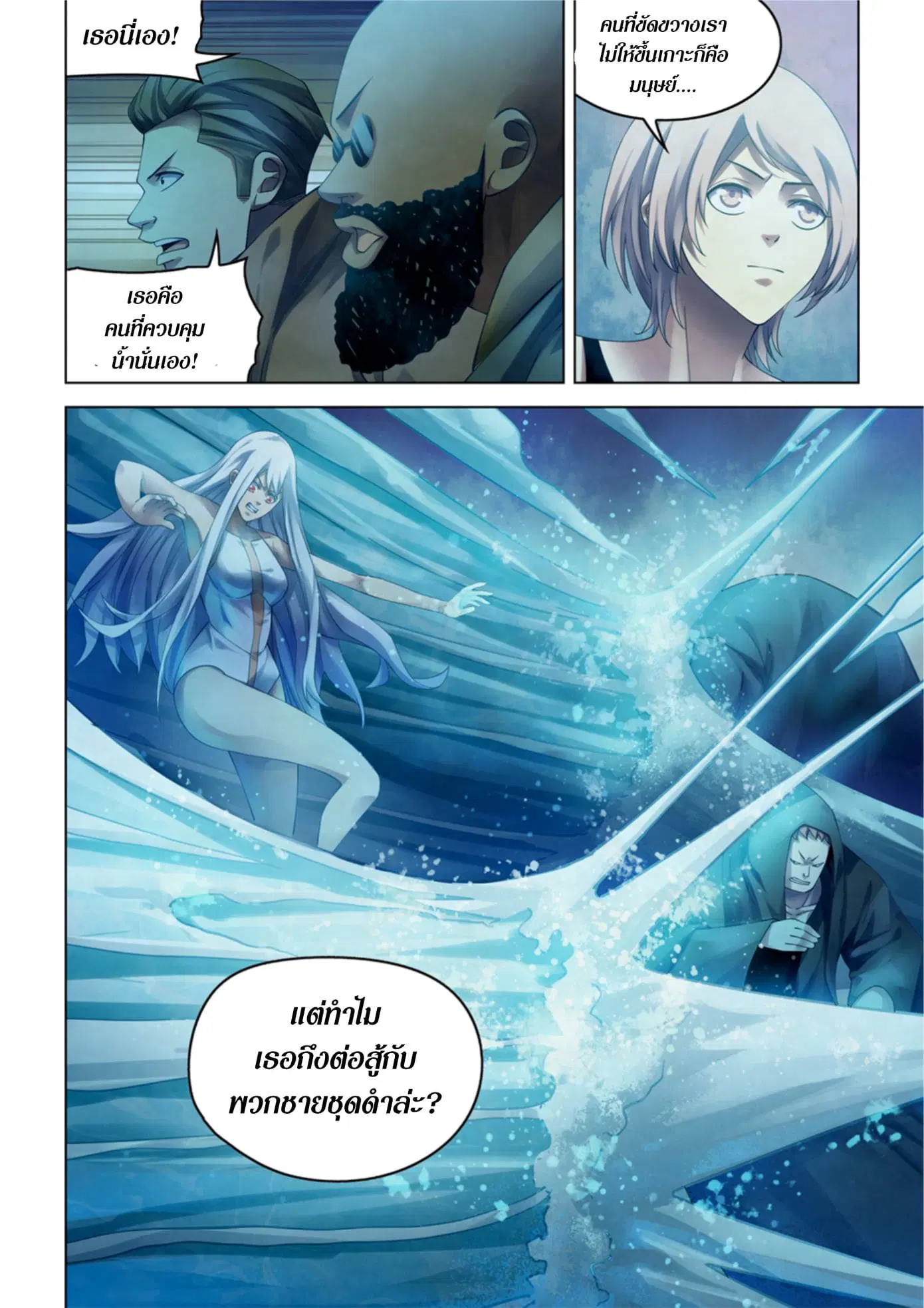 The Last Human ตอนที่ 341.35 หน้า 77