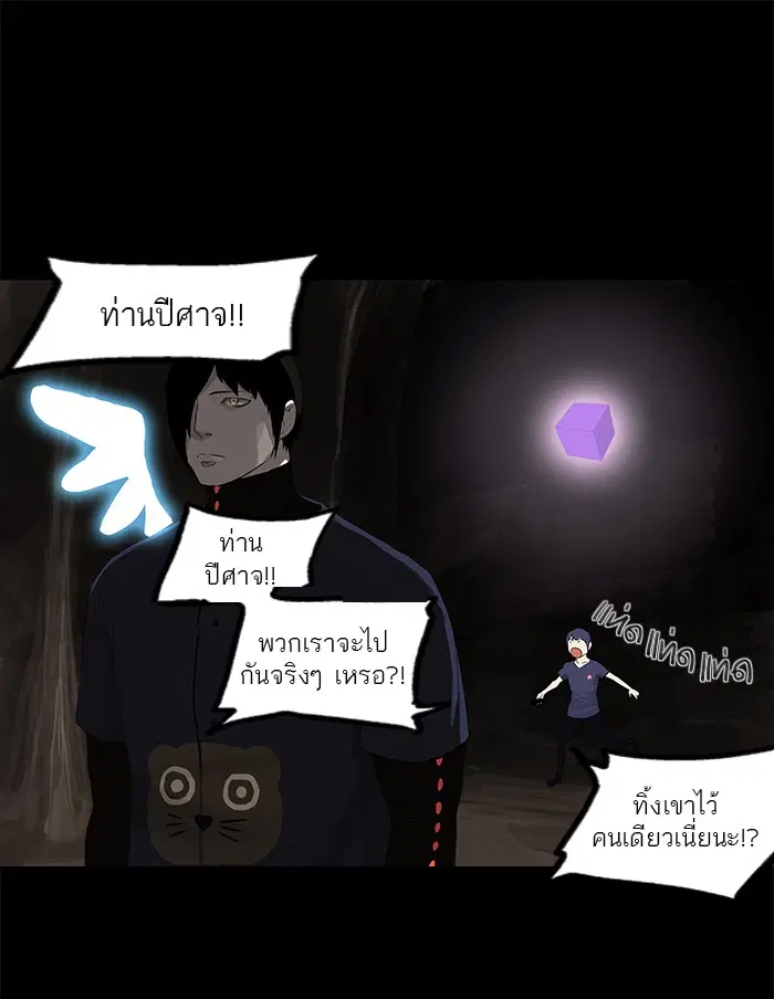 Tower of God ตอนที่ 112 หน้า 11
