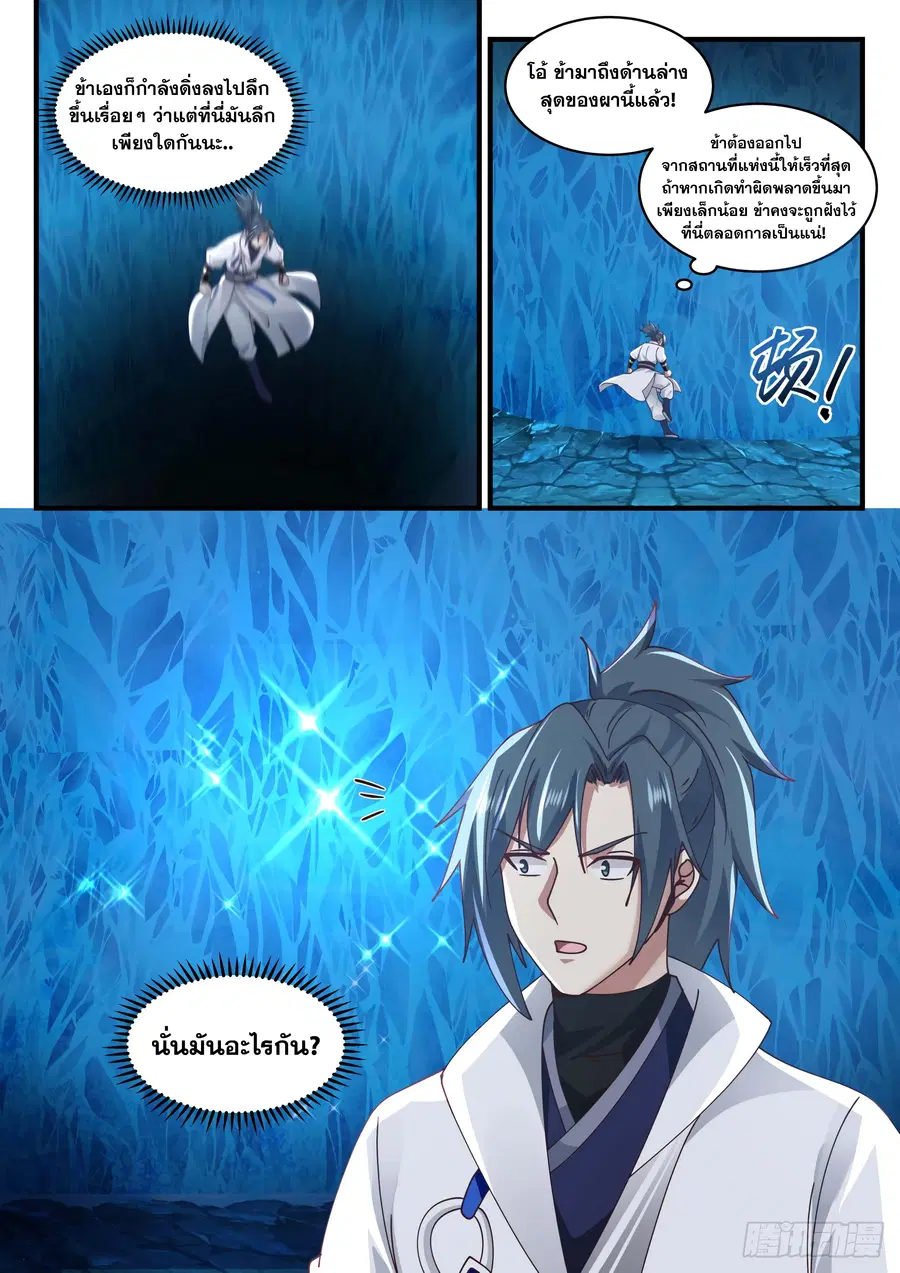 Martial Peak ตอนที่ 1569 หน้า 12
