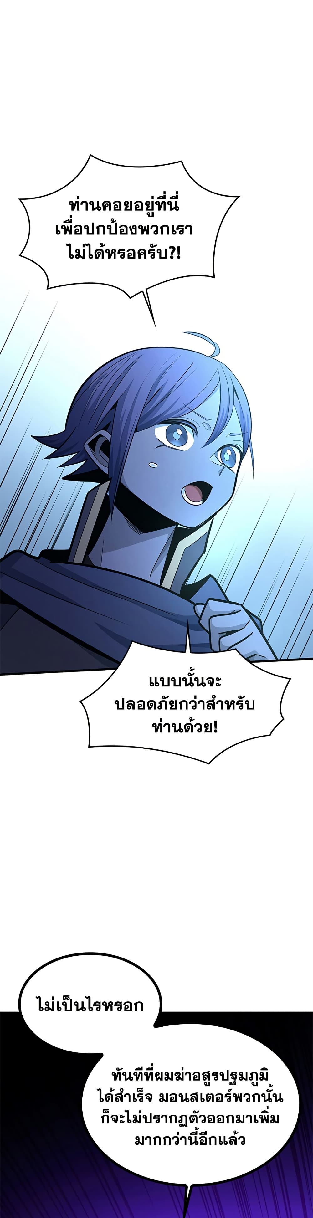The Tutorial is Too Hard โลกฝึกสอนสุดโหดร้าย ตอนที่ 250 หน้า 40