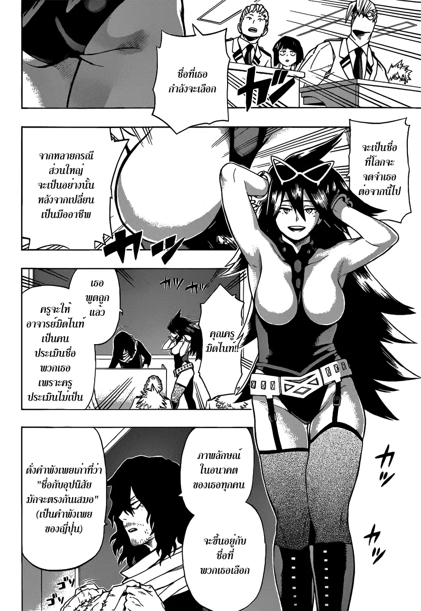 Boku no Hero Academia (My Hero Academia) ตอนที่ 45 หน้า 8