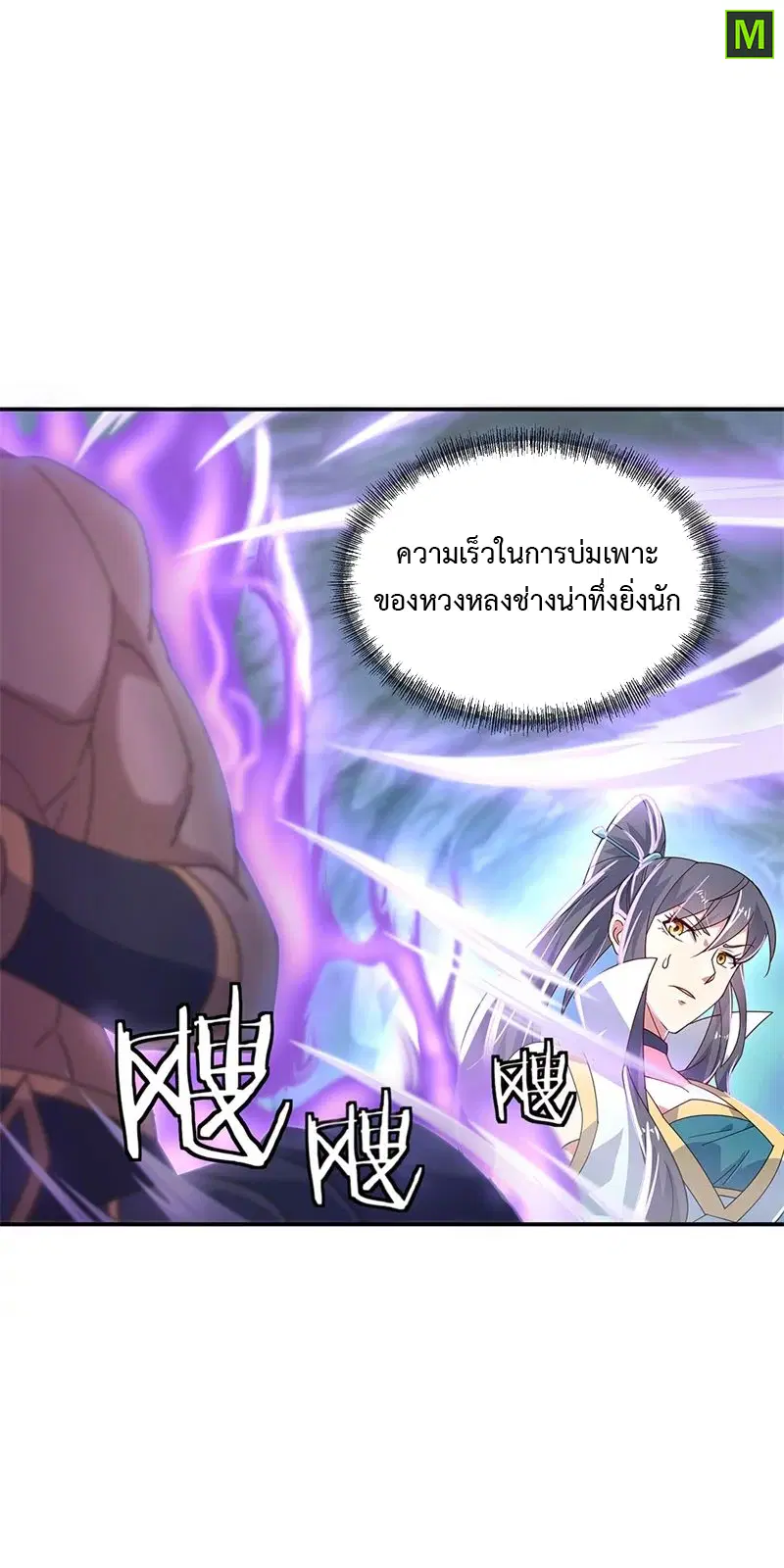 Peerless Battle Spirit ตอนที่ 156 หน้า 10