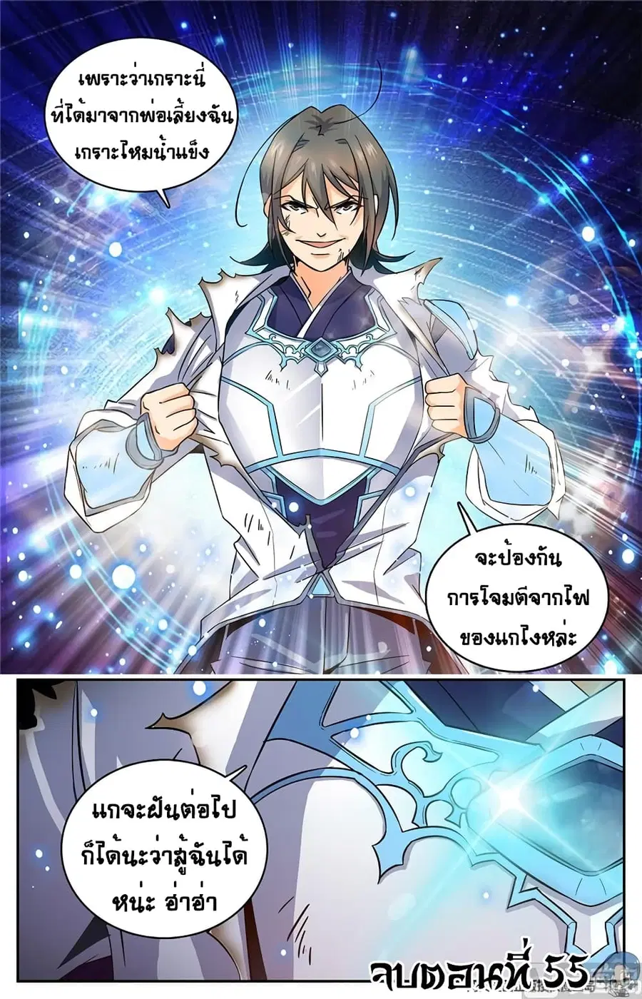 Versatile Mage ตอนที่ 55 หน้า 11