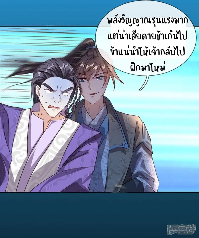Sky Sword God ตอนที่ 72 หน้า 7