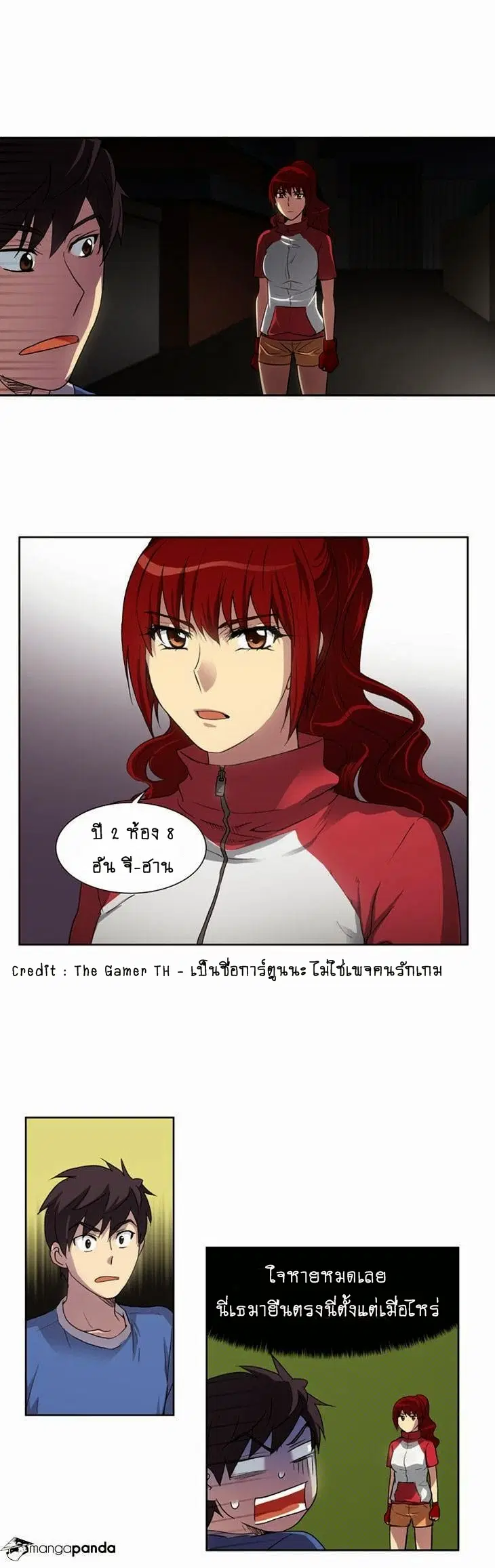 The Gamer ตอนที่ 16 หน้า 21