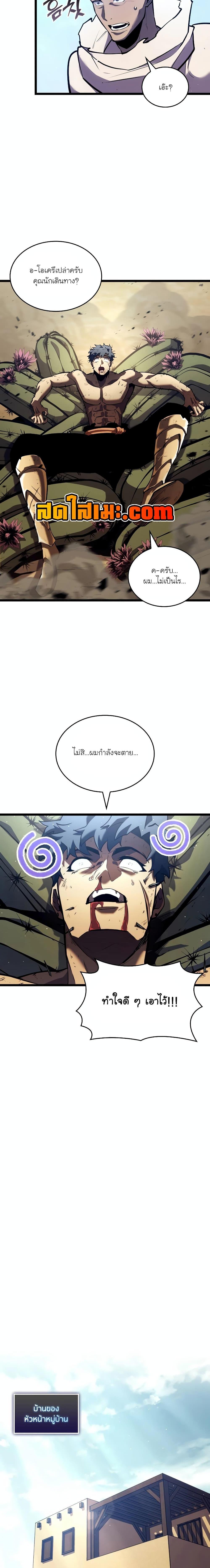 Return of the SSS-Class Ranker ตอนที่ 115 หน้า 19