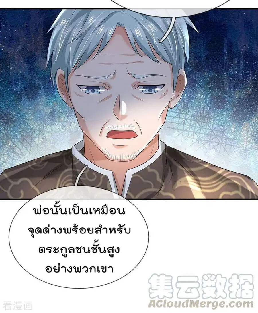 I’m the Great Immortal ตอนที่ 212 หน้า 18
