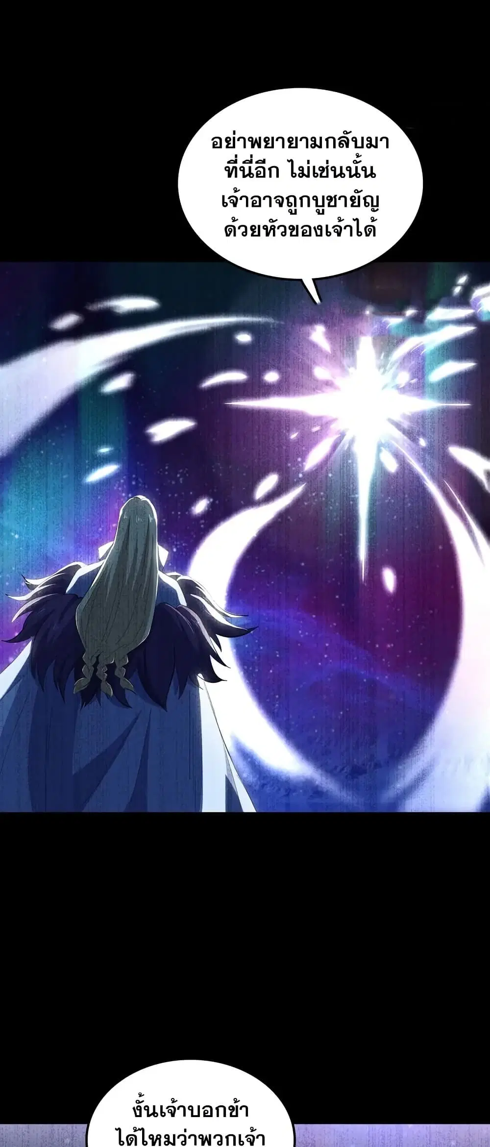 My Wife is a Demon Queen ตอนที่ 455 หน้า 8