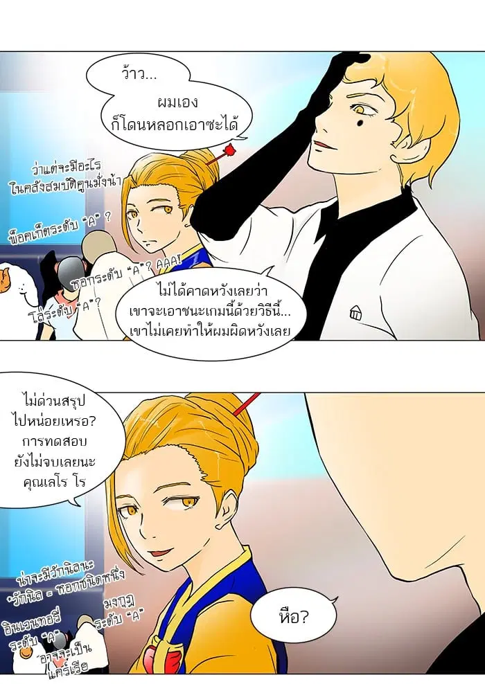 Tower of God ตอนที่ 42 หน้า 12