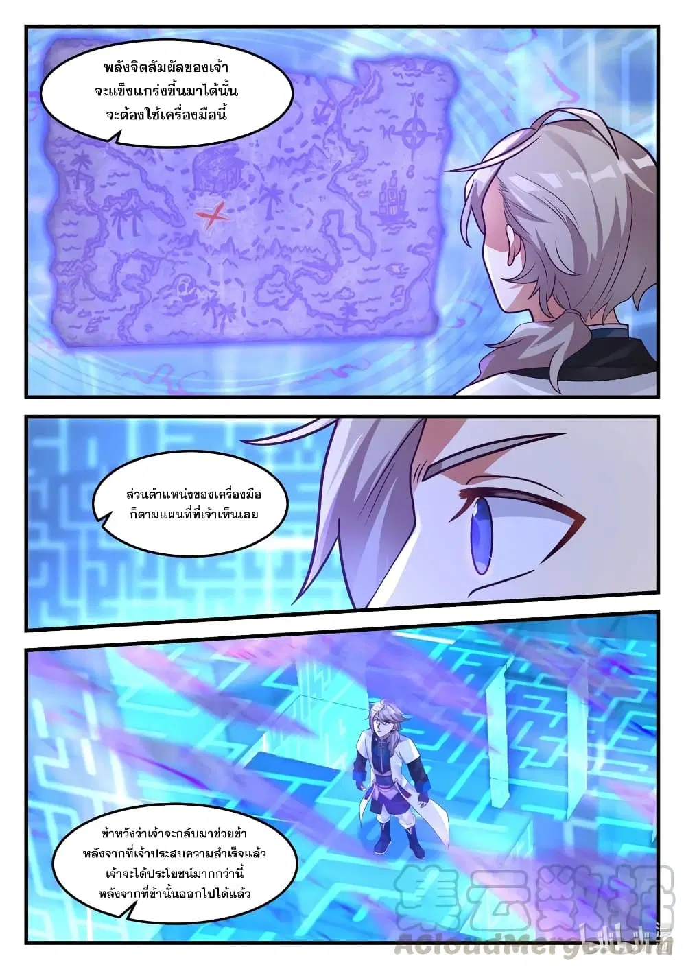 Martial God Asura ตอนที่ 173 หน้า 10