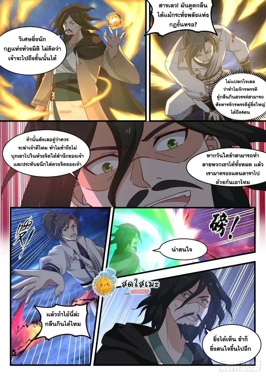 Martial Peak ตอนที่ 1876 หน้า 10