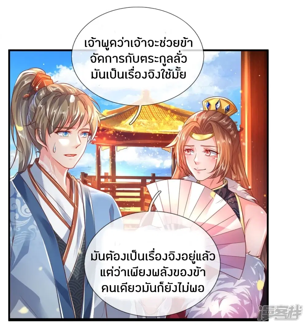 Sky Sword God ตอนที่ 208 หน้า 17