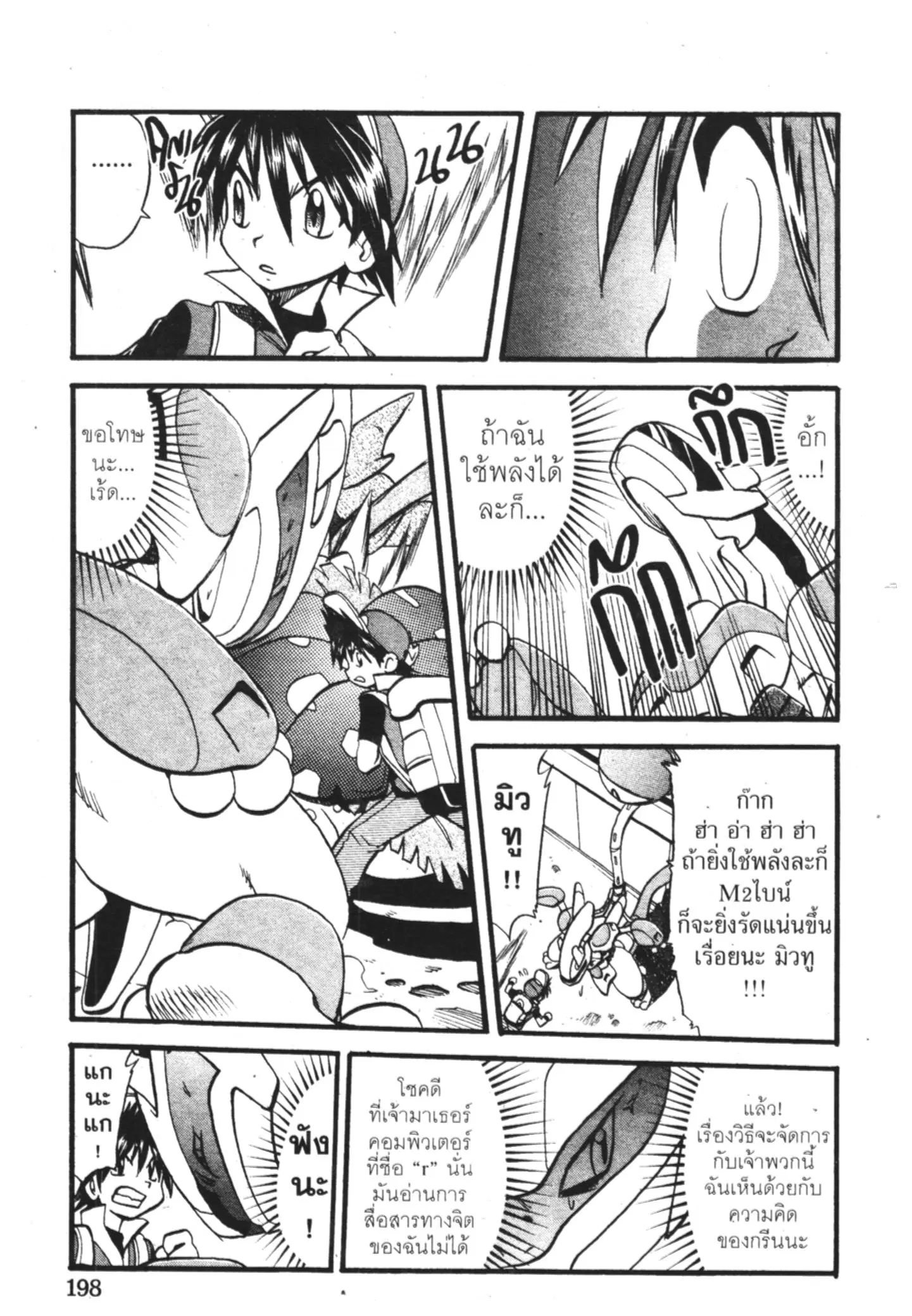 Pokémon ตอนที่ 287 หน้า 35