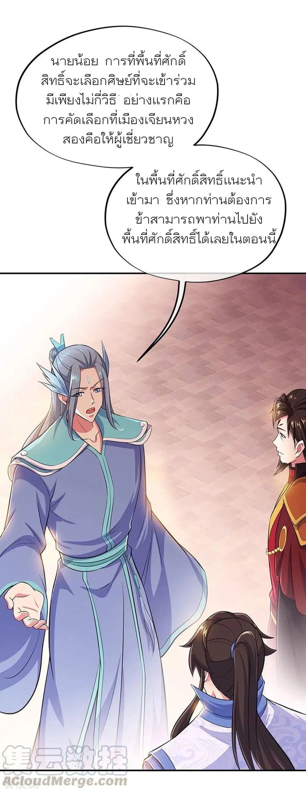 Peerless Battle Spirit ตอนที่ 265 หน้า 28