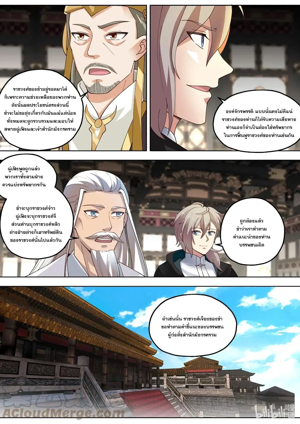 Martial God Asura ตอนที่ 403 หน้า 9